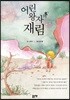 어린왕자의 재림