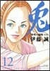 兎 野性の鬪牌 愛藏版 12