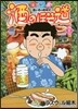 酒のほそ道 43