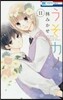 うそカノ 11
