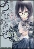 あそびあそばせ   6