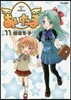 あいたま 11