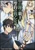 百鍊の覇王と聖約の戰乙女 4