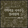 기억력을 지켜주는 컬러링북 쉬운 난이도