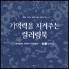 기억력을 지켜주는 컬러링북 보통 난이도