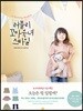 러블리 꼬마숙녀 스타일