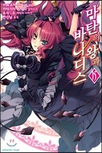 마탄의 왕과 바나디스 15
