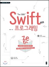 The 친절한 Swift 프로그래밍 Zero (v 4.0)