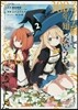 スライム倒して300年,知らないうちにレベルMAXになってました 2