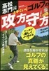 高松志門流 上手くいくゴルフの攻め方守り
