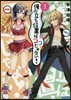 俺の立ち位置はココじゃない!(2)