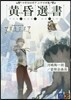 [한정특가] マギカロギアシナリオ集 黃昏選書