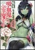 轉生吸血鬼さんはお晝寢がしたい(6)