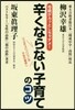 辛くならない子育てのコツ