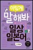이렇게 말해봐 일상일본어