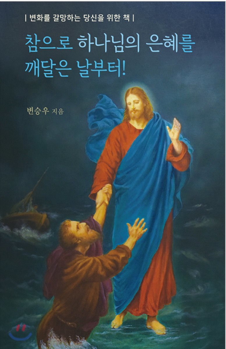 참으로 하나님의 은혜를 깨달은 날부터!