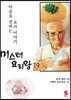 미스터 요리왕 19