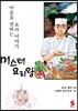 미스터 요리왕 20