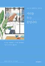 거리를 두는 중입니다