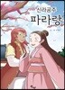 신라공주 파라랑