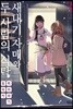 새내기 자매와 두 사람의 식탁 3