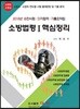 2018 소방법령 1 핵심정리