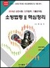 2018 소방법령 2 핵심정리