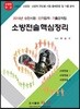 2018 소방전술 핵심정리