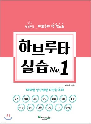 하브루타 실습 No.1