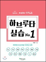 하브루타 실습 No.1