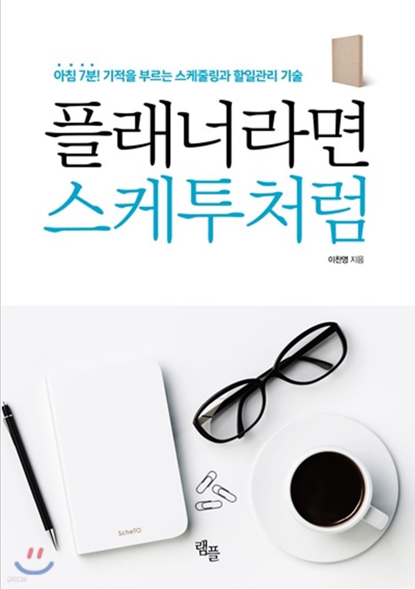 플래너라면 스케투처럼