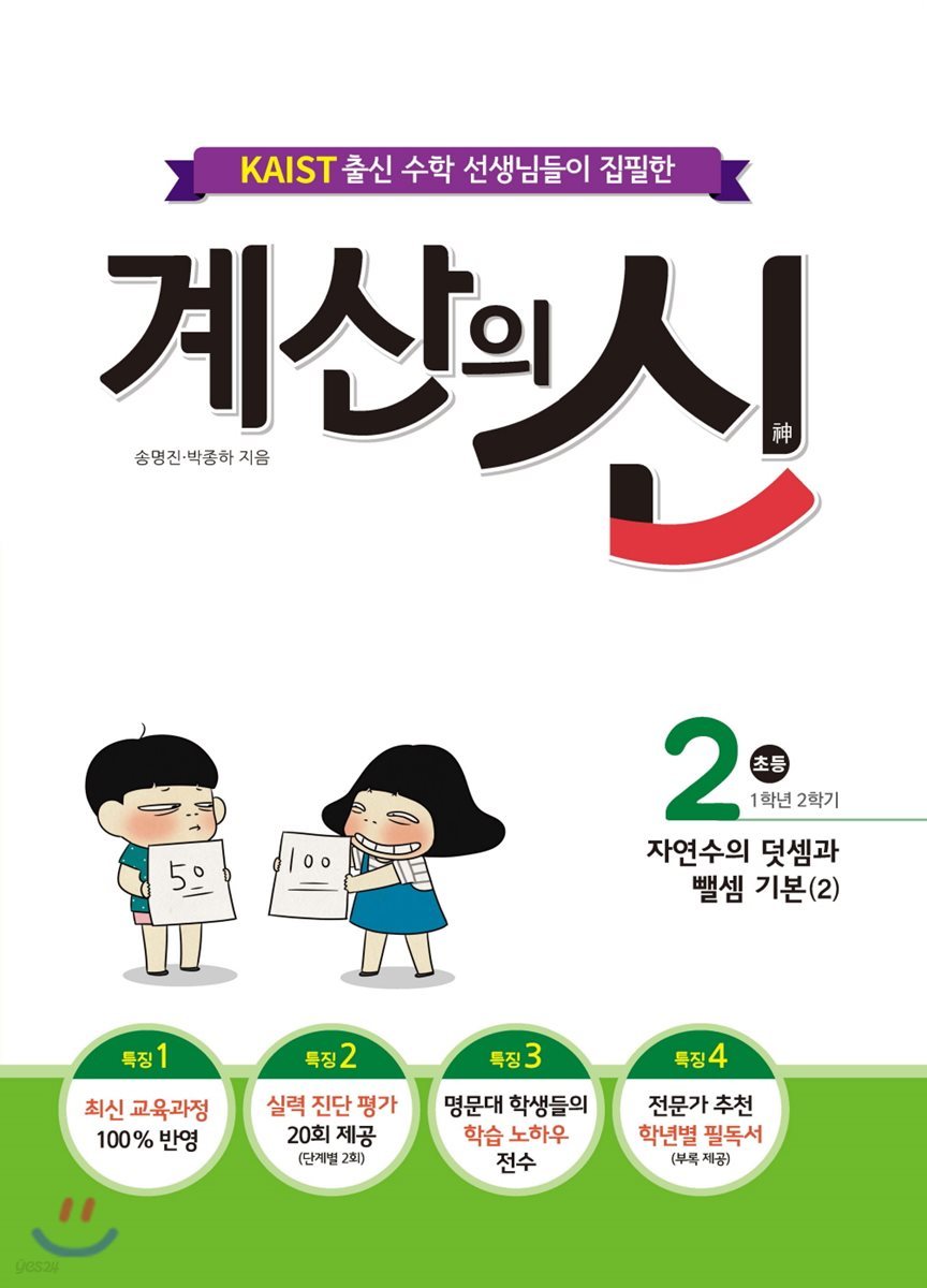 계산의 신 2권