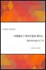 여행블로그 튜토리얼로 배우는 Bootstrap 4.1.0