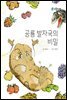 공룡 발자국의 비밀