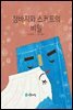 청바지와 스커트의 비밀