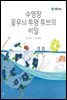 수영장 꽃무늬 투명 튜브의 비밀