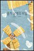 풍차 날개의 비밀
