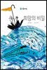 희망의 비밀