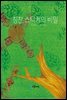 칭찬 스티커의 비밀