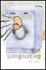 세탁소 드라이클리너의 비밀