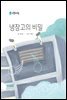 냉장고의 비밀