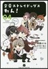 文豪ストレイドッグス わん! 4