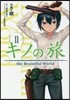 キノの旅 the Beautiful World 2