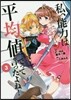 私,能力は平均値でって言ったよね! 3