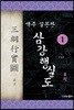 역주 일본판 삼강행실도 1 효자