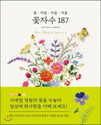 봄ㆍ여름ㆍ가을ㆍ겨울 꽃자수 187