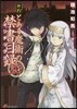 新約 とある魔術の禁書目錄(20)