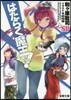 はたらく魔王さま! SP