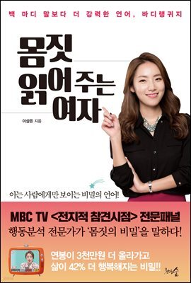 [대여] 몸짓 읽어 주는 여자