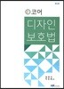 코어 디자인보호법